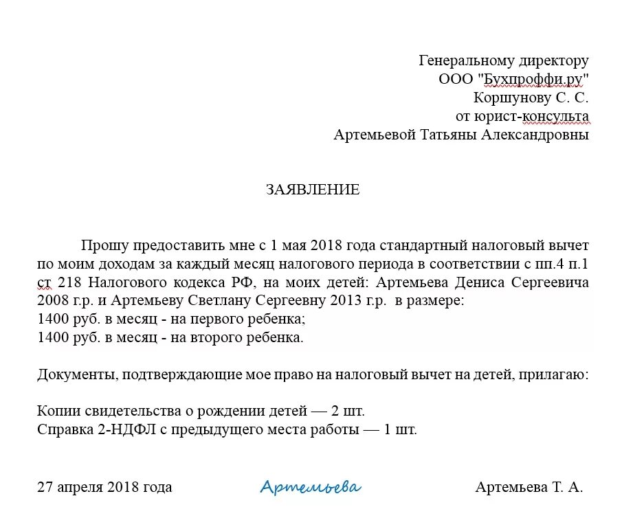 Образец заявления на получения вычета. Заявление о выдаче справки о заработной плате за 3 месяца. Заявление о предоставлении справки о доходах за 12 месяцев. Заявление об справка справка о доходах. Заявление о выдаче справки о выплатах пособий.