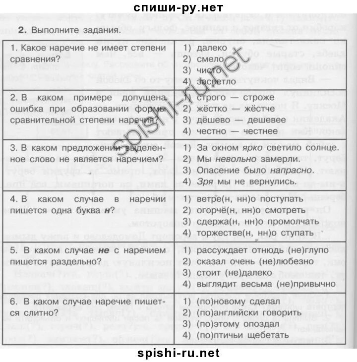 Русский язык 7 класс тема наречия тест. Правописание наречий таблица. Повторение темы наречие. Слитное и раздельное написание наречий упражнения. Правописание наречий упражнения.