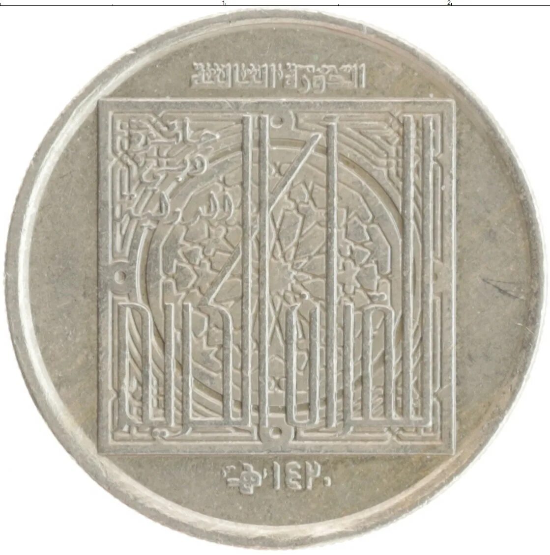 20 Дирхам монета. 1 Дирхам монета. Монеты Исламского государства. 700 Дирхам. 1000000 дирхам