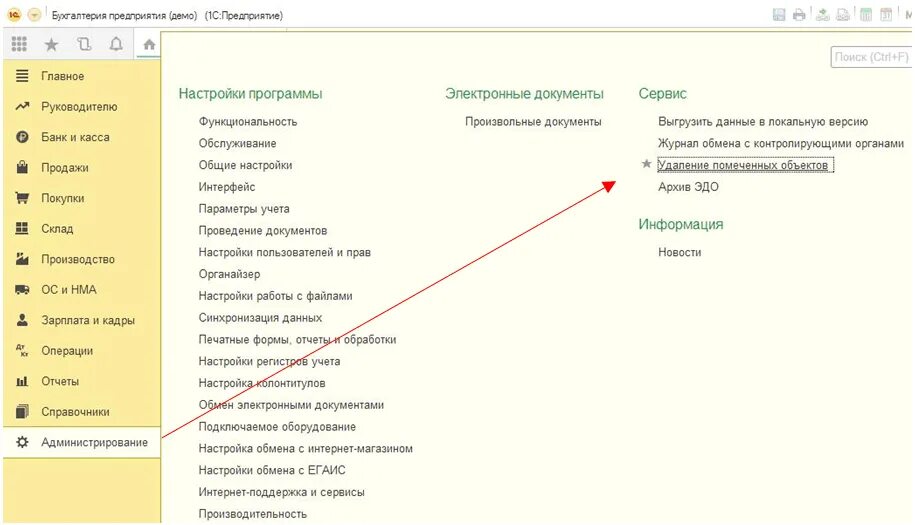 Удалить помеченные объекты в 1 с 8.3. Объект 1. Удаление помеченных объектов в 1с 8.3 Бухгалтерия. Как удалить помеченные объекты в 1с. 1с удалить элемент