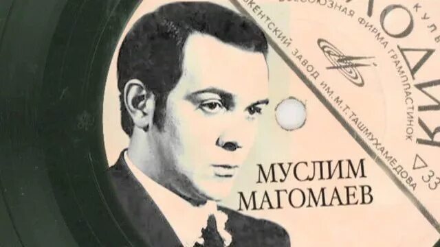 Альбом памяти муслима магомаева