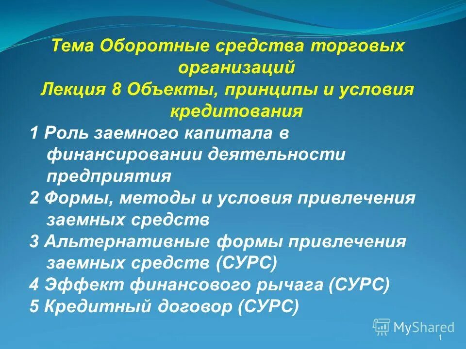 Оборотные производственные фонды (сфера производства):. Ассортимент аптеки. Структура основных производственных фондов торгового предприятия. Из чего состоят оборотные средства предприятия. Презентация торгового предприятия.