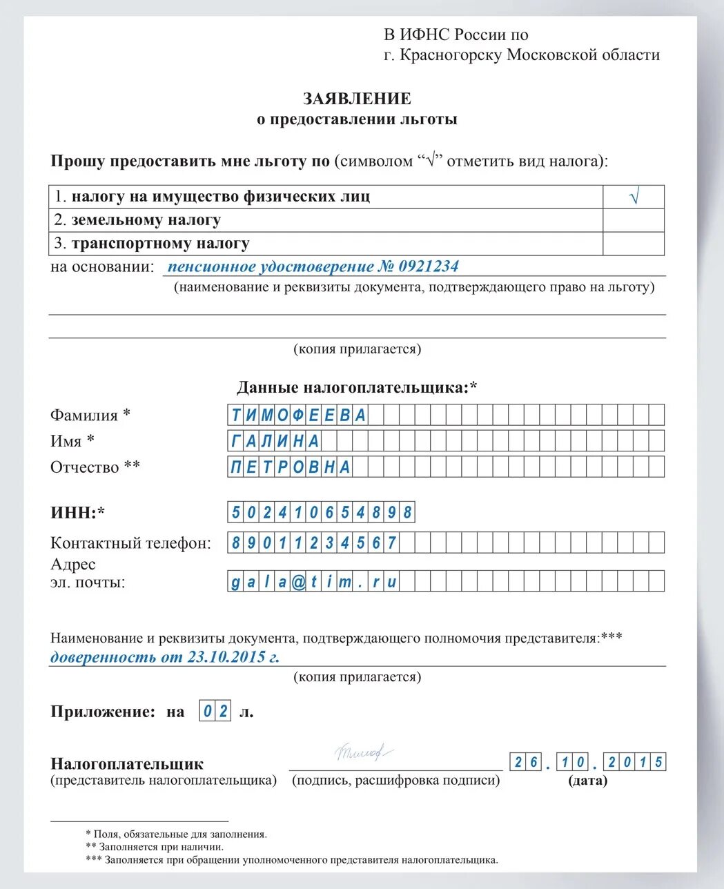 Заявление о предоставлении льготы образец заполнения. Заявление на льготу по имущественному налогу для пенсионеров. образец заполнения заявления в ифнс о льготе по налогу на имущество. образец заявления на льготу по налогу на имущество. заявление в ифнс на льготу по налогу на имущество образец.