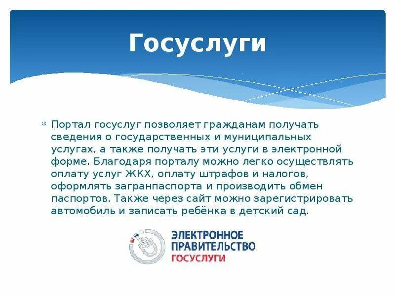 Государственные услуги доклад. Госуслуги презентация. Госуслуги доклад. Слайды по госуслугам. Картинки для презентации на тему госуслуги.