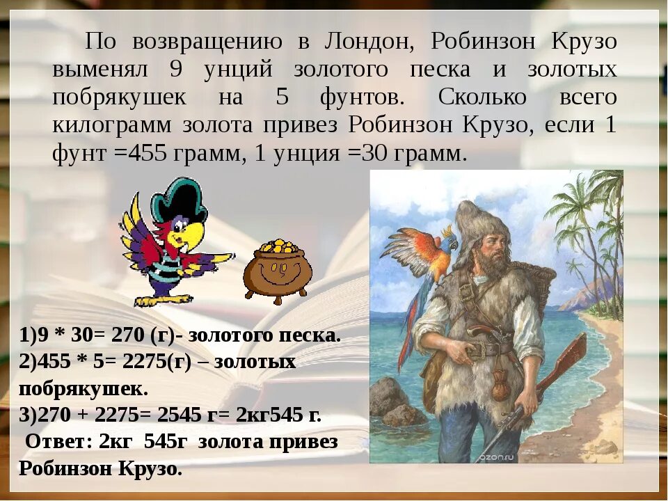 Робинзон крузо кратчайшее содержание. Рассказ робинзон крузо. робинзон крузо текст. краткий рассказ о робинзоне крузо. история робинзона крузо.