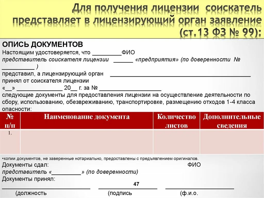 Заявление соискателя лицензии. Основания для предоставления лицензии. Документ о выдачи лицензии. Основания для предоставления соискателю лицензии..