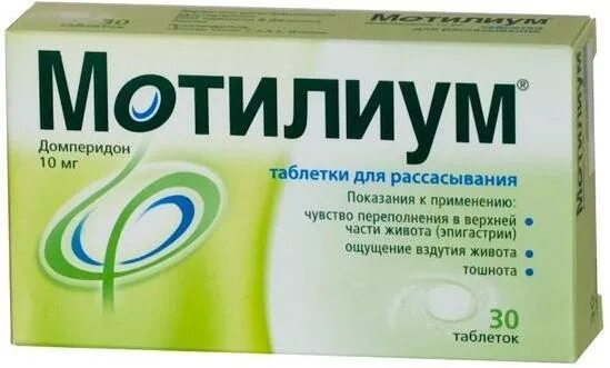 Метеоризм препараты недорогие. Препараты от вздутия желудка. от вздутия желудка лекарство. мотилиум таблетки. таблетки от вздутия желудка.