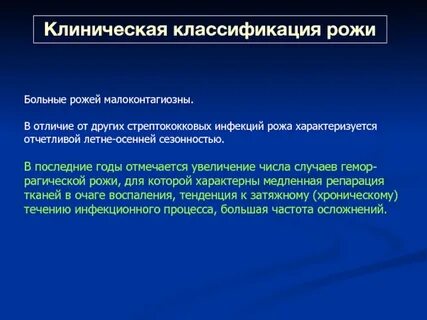 Рожа заразна или нет