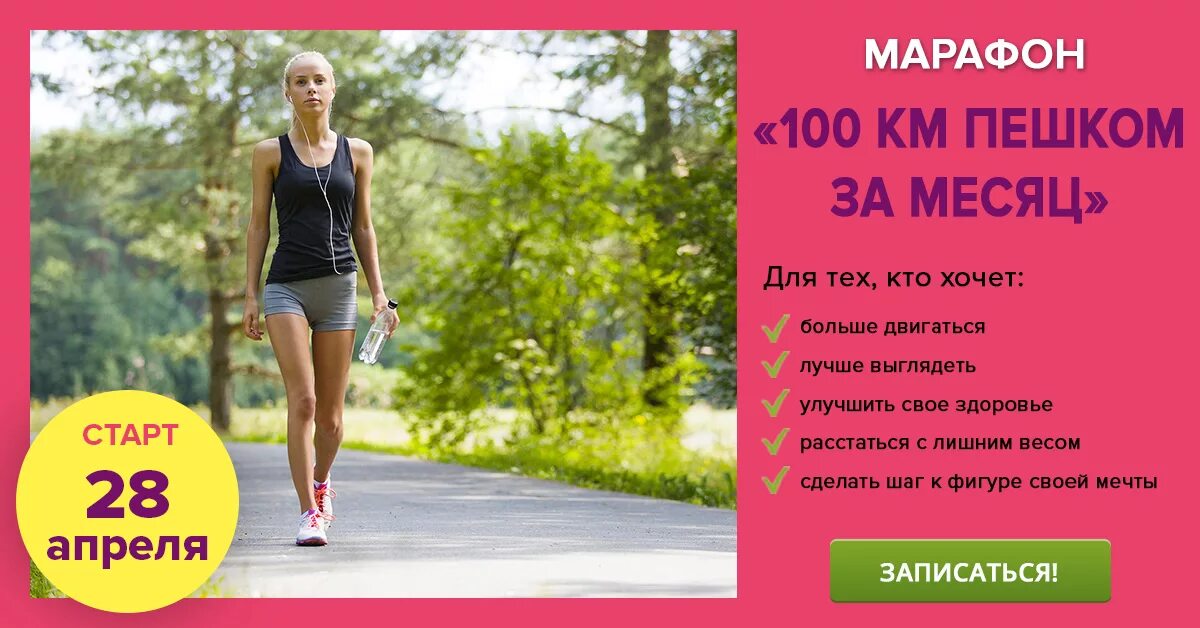 2 5 км пешком время. Марафон. Ходьба на 100км. 100 Марафон. Пеший марафон.