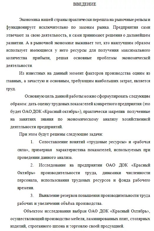 Введение курсовой работы пример. Как составить Введение в курсовой работе. Как писать Введение в курсовой работе. Как оформляется Введение в курсовой. Примеры введения дипломной