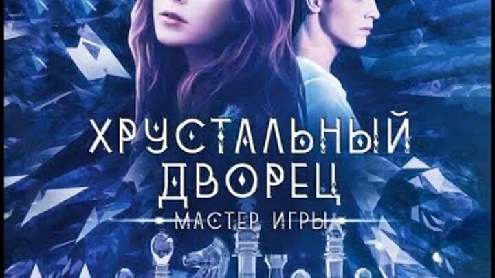 Аудиокниги мастер игры. Мастер игры Гаглоев.