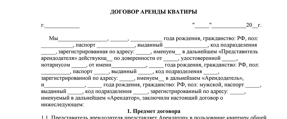 Договор аренды с правом продажи. Договор аренды нежилого помещения по доверенности с юр лицом образец. Договор аренды по доверенности от собственника образец. Договор найма по доверенности от собственника образец. Доверенность на договор найма жилого помещения.