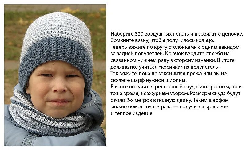 Схема вязания шапку мальчику. Снуд для мальчика крючком схема. схема вязания снуда для мальчика. снуд для мальчика спицами схемы. шапочки для мальчика схемы.