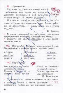 Русский язык стр 44 упр 56