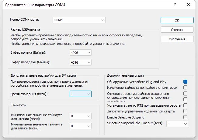 Дополнительные параметры. Параметры com порта. скорость com порта. настройки com порта. настройка com порта в windows.