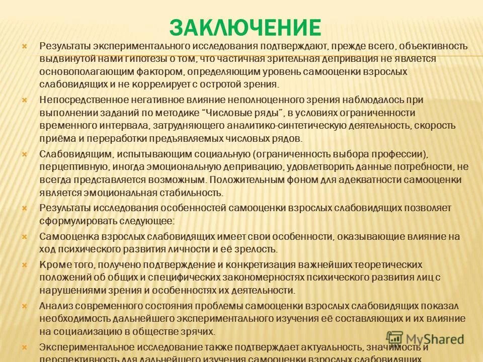 Расчетно-экспериментальный метод. Анализ результатов экспериментальной работы. Констатирующий эксперимент в психологии это. Диагностика детей с афазией статистика. Положительная динамика показателей.