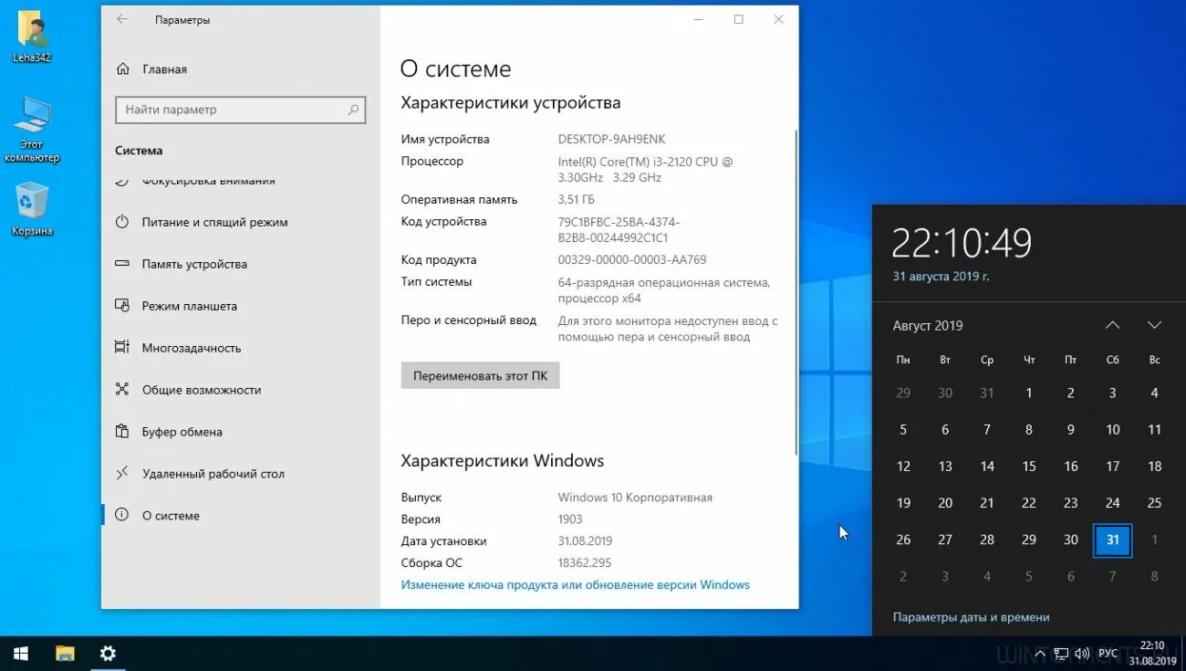 Виндовс 10 корпоративная. Windows 10 Enterprise (корпоративная). Версия виндовс 1903. Windows 10 1903. 10 версия 1903