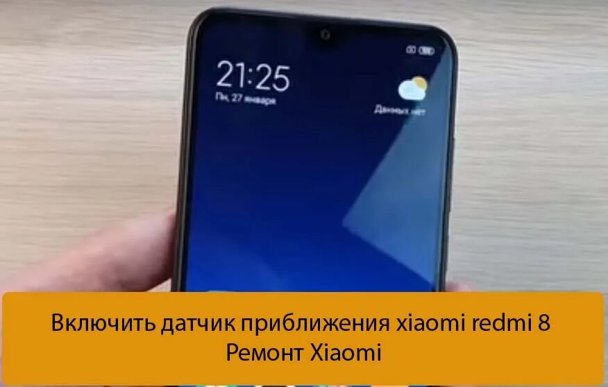 Redmi 8 датчики. Redmi 8t датчик приближения. Датчик приближения Xiaomi. Датчик приближения редми 8. Xiaomi Redmi 8 датчик приближения.