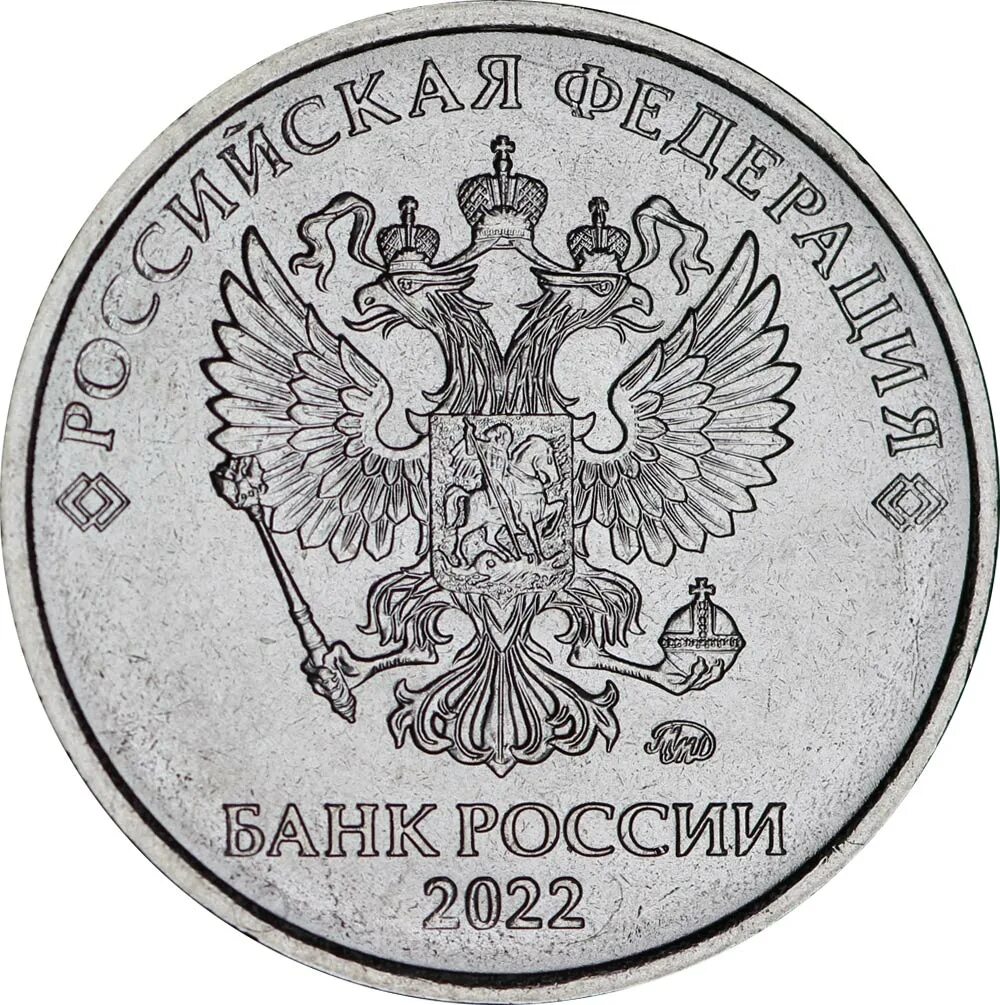 2 руб 2021. 2 рубля 2021 ммд. 2 рубля 2020 россия ммд. 1 рубль 2020 россия ммд. монета 2 рубля 2021.