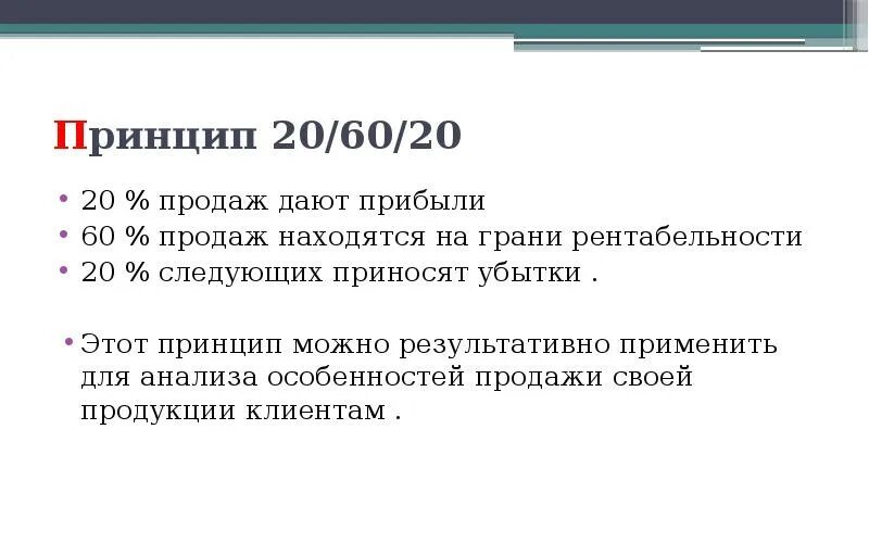 Принцип 60. Правило 60 20 20. Методика 60 20 20. Принцип 60/40. Принцип 60 20 20 указывает.