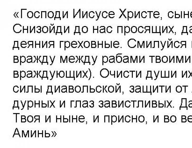 Сыночек для босса вернуть любовь читать полностью. Молитва о примирении. Молитва о примирении враждующих. Молитва о примерение между супругами. Молитва о примирении в семье.