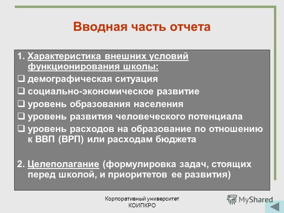 Части отчета. Публичный отчет.