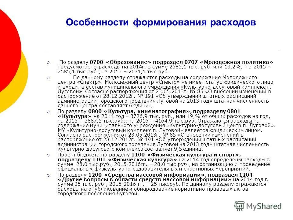 Виды прибыли предприятия. Принципы формирования себестоимости. Особенности формирования прибыли. Особенности формирования расходов. Формирование бюджета грбс.