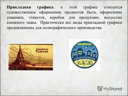 Прикладная графика