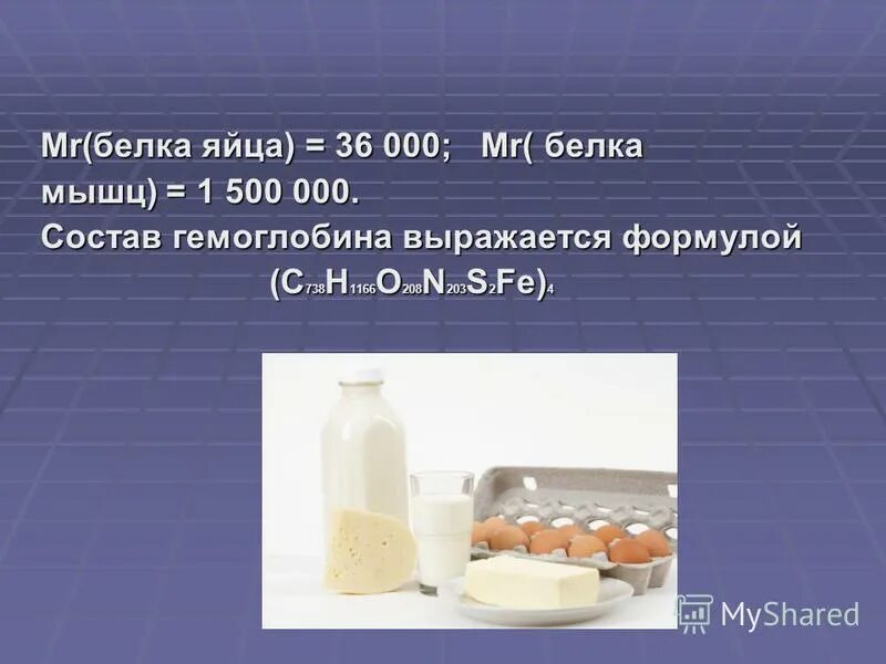 Денатурация нарушение природной структуры белка. Химическая денатурация белка. Яичный желток. Яичный белок в растворе. Структура яичного белка.