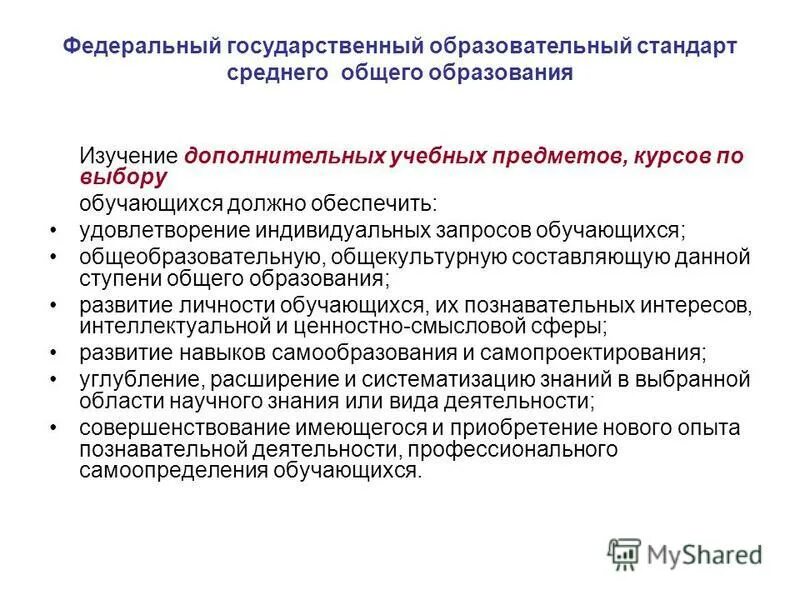 Образовательный стандарт общего среднего образования определяет. ФГОС среднего образования. Федеральный государственный стандарт общего образования. Стандарт среднего общего образования ФГОС. Федеральные государственные образовательные стандарты соо.