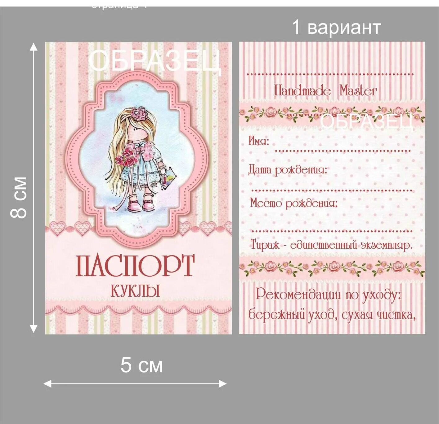 Игрушечные документы. Игрушечные документы