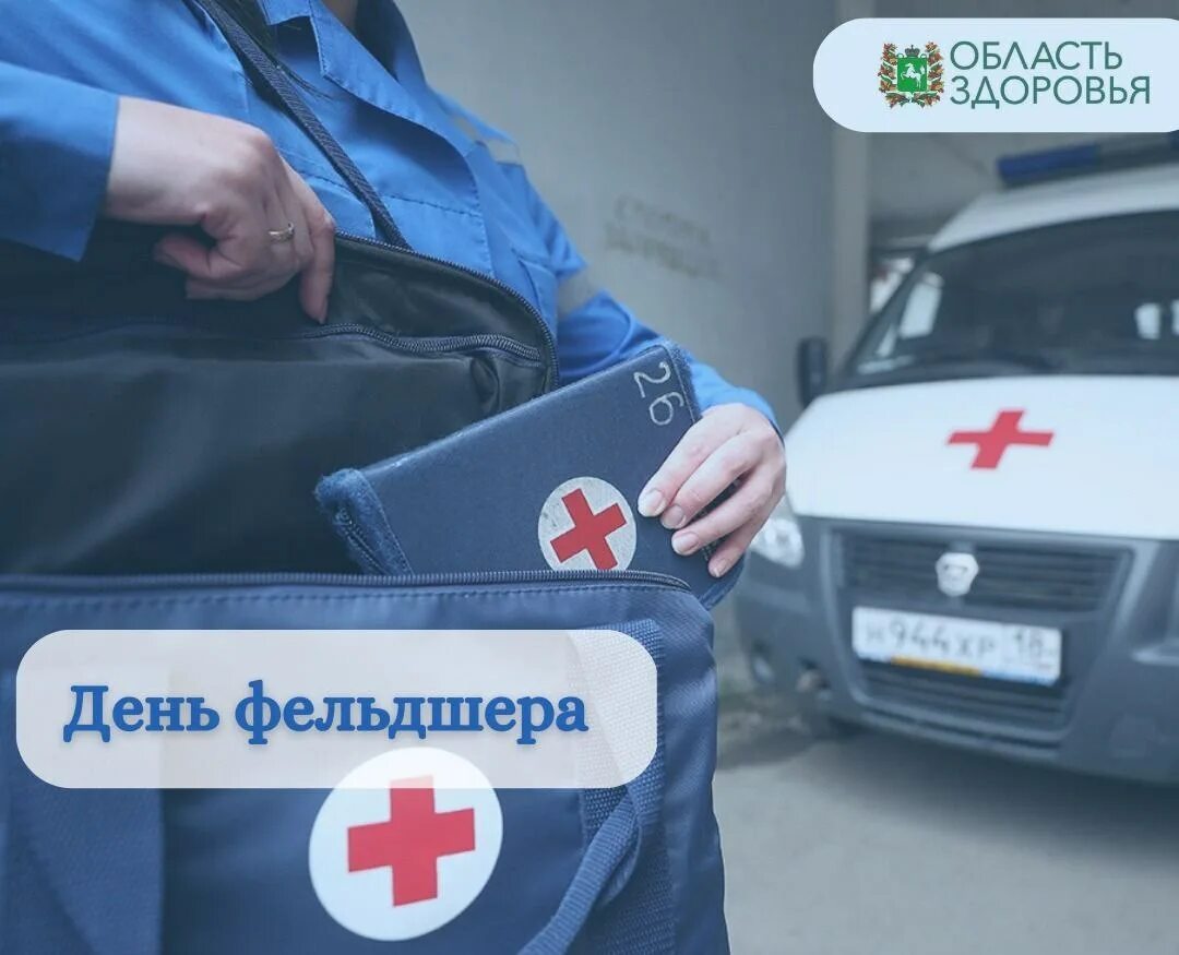 Когда отмечается день фельдшера. С днем фельдшера. день фельдшера с праздником. 21 февраля день фельдшера. всероссийский день фельдшера.