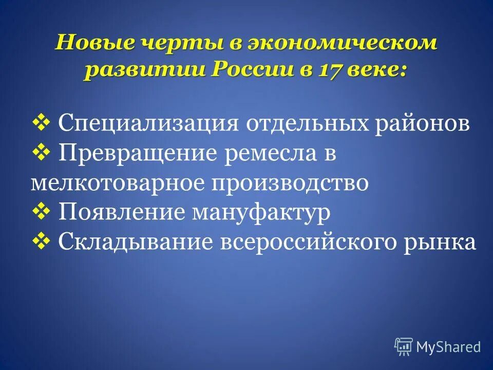 Последствия появления мануфактур. Последствия появления мануфактур. Предпосылки возникновения мануфактур. Последствия появления мануфактур. Предпосылки возникновения мануфактурного производства.