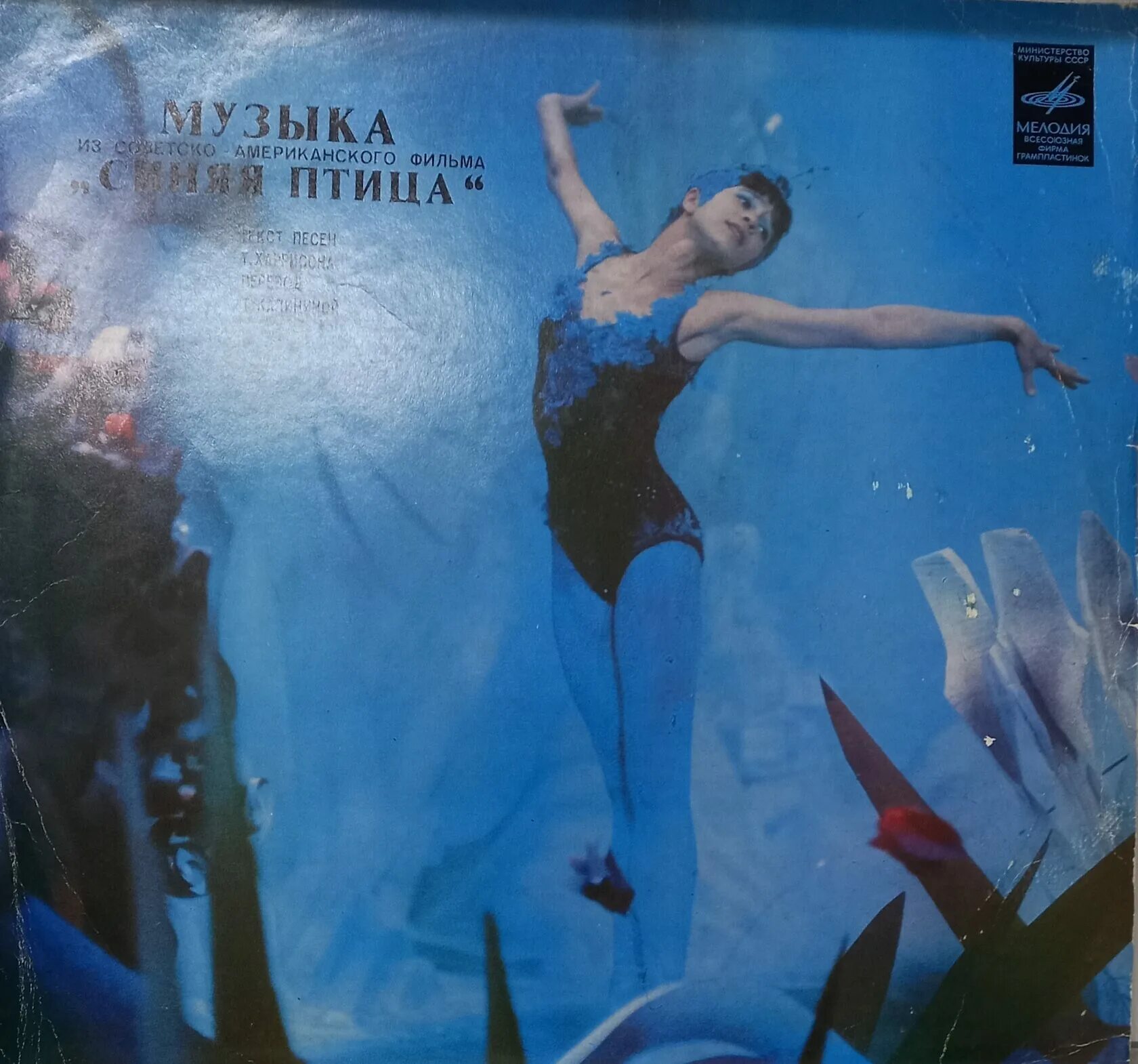 Ost bird. Синяя птица 1976. Пластинка синяя птица.