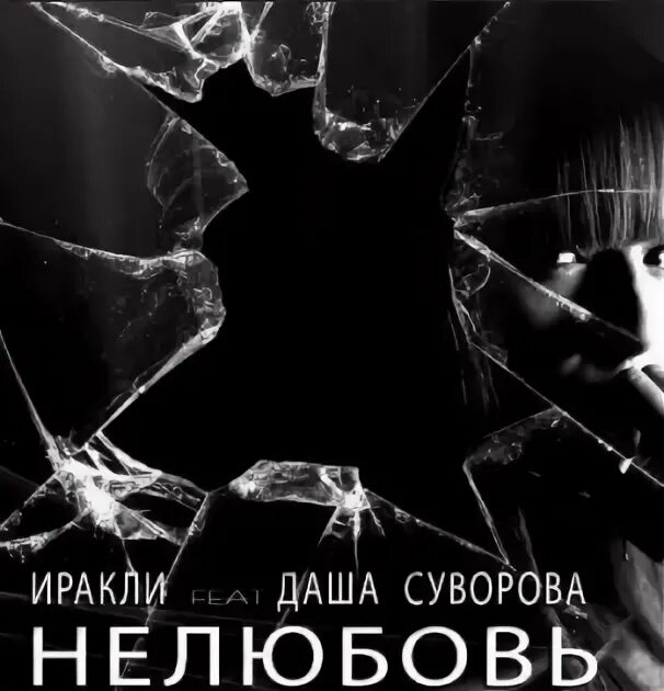 Баскаева певица. Это нелюбовь песня. Это нелюбовь песня. Это нелюбовь песня. Это нелюбовь песня.