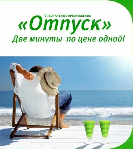 Отпуск за 500 рублей. Отпуск. Отпуск картинки. Отпуск аватарка. Я В отпуске картинки.