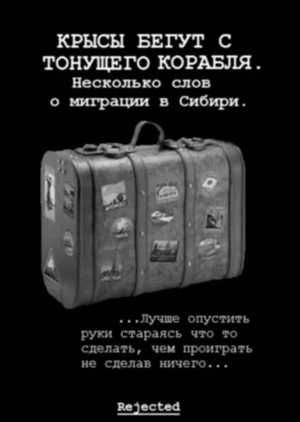 Иногда чтобы крысы сбежали. Крысы бегут с тонущего. Крысы убегают с тонущего корабля. Крысы бегут с корабля цитата. Крысы бегут с тонущего корабля цитата.