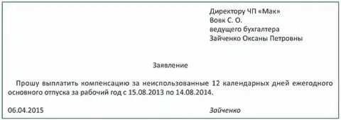 Новое в компенсации за неиспользованный отпуск