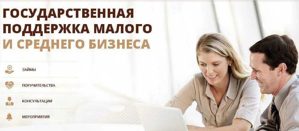 Поддержка среднего бизнеса. Основные задачи малого бизнеса. Меры государственной поддержки. Содействие развитию малому предпринимательству. Национальный проект малый и средний бизнес.