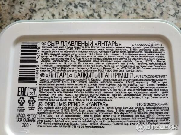 Плавленый сыр сколько калорий. Плавленый сыр карат состав. сыр плавленный янтарь состав. плавленый сырок карат состав. карат янтарь плавленый сыр.