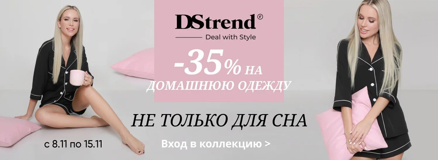 Dstrend новосибирск женская одежда