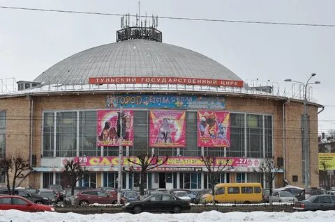 Тульский цирк