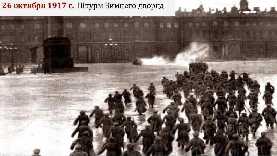 Цель взрыва зимнего дворца. Штурм зимнего дворца 1917. октябрьская революция 1917 штурм зимнего дворца. штурм зимнего дворца в 1917 году. штурм зимний дворец санкт-петербург 1917 г.