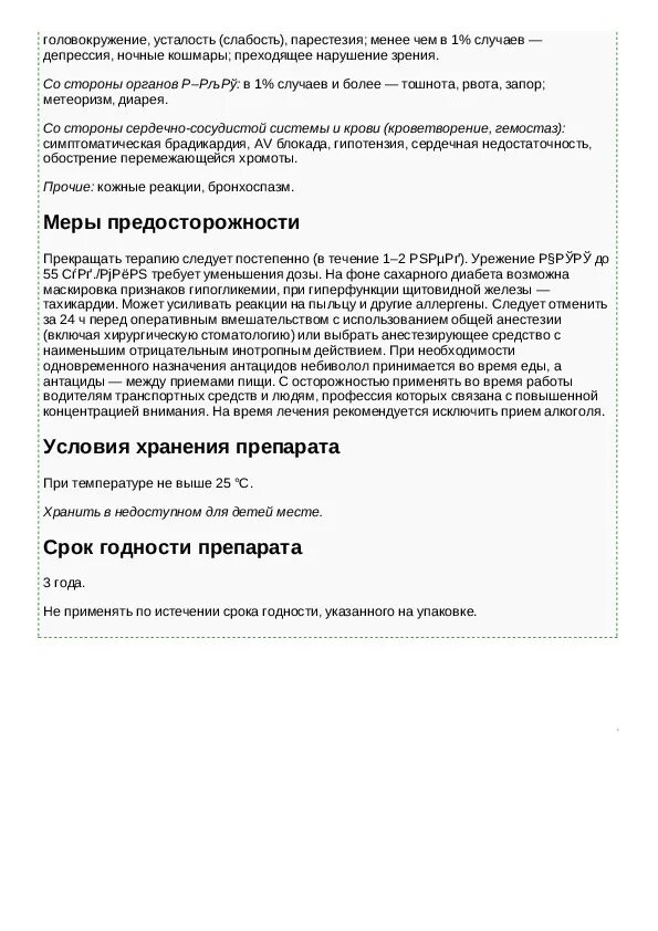 Рабепразол инструкция от чего. Небилонг 5 инструкция по применению. небилонг таблетки инструкция. небиволол инструкция по применению. од-неб таблетки.