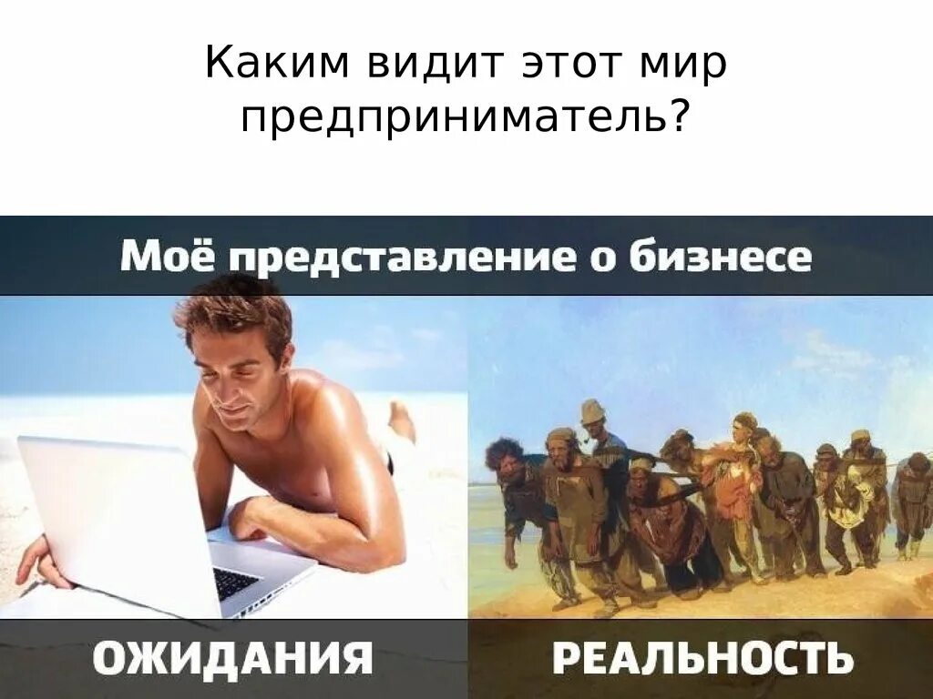 несоответствие ожиданий и реальности. пропустить реальность. ожидание реальность машина. пропустить реальность. программист ожидание реальность.