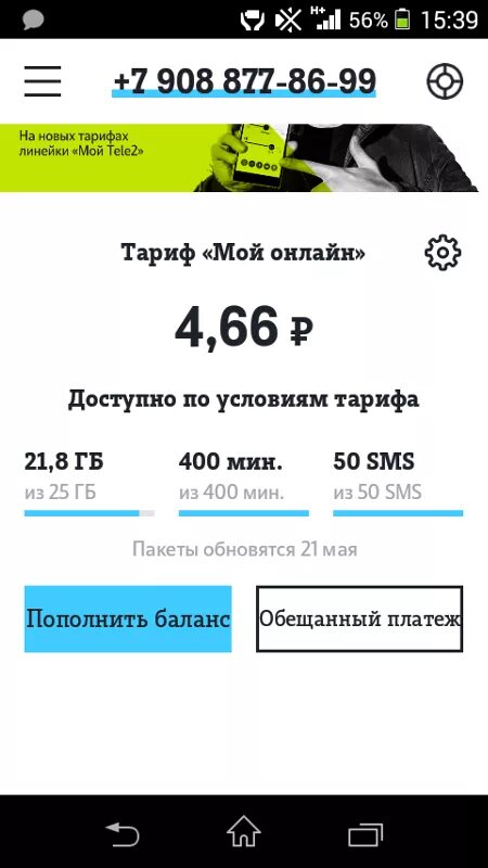 Почему не работает теле2 сегодня. Почему не работает теле2 сегодня