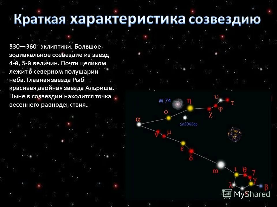 звезда 4 й величины. самая яркая звезда в созвездии. звезда 4 й величины. видимая звёздная величина определяет светимость. звездная величина.