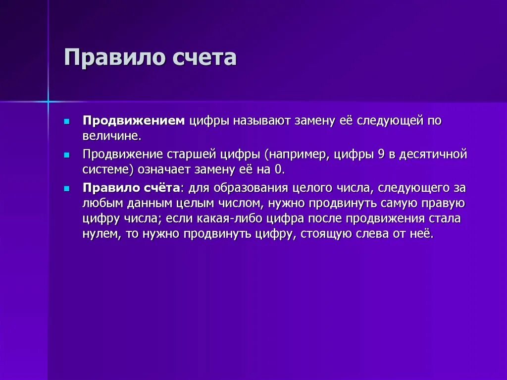 Все правила счёта. Правила пересчета предметов. Правила счета для дошкольников. Правила процесса счёта. Обучение количественному счету правила.