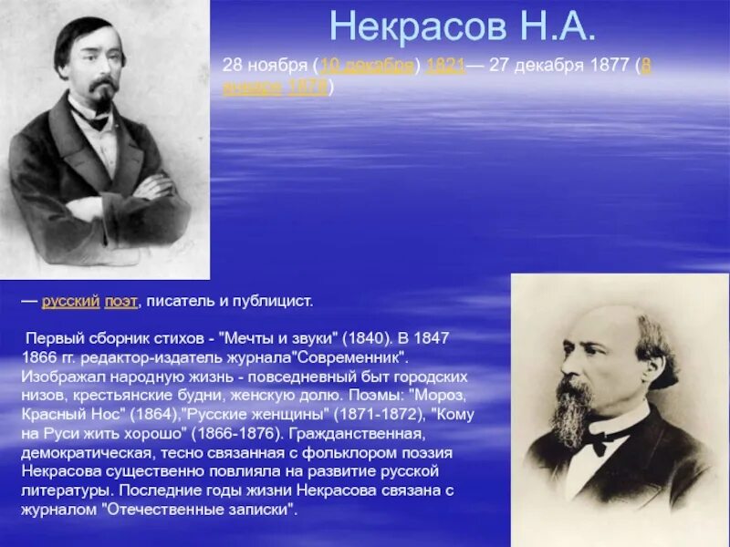 Некрасов 1866. Некрасов стихи. Некрасов сборник. Некрасов писатель или поэт.