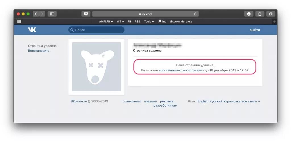 Станица заблакирпована. Как выглядит удаленный аккаунт в вк. Восстановление удаленной страницы. Аккаунт удален можно установить. Аккаунт удален можно установить.